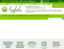 Tablet Screenshot of leskovo-pitomnik.ru